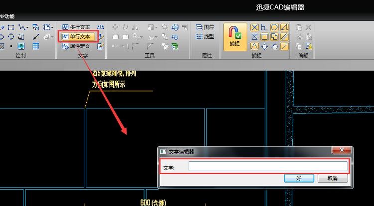 迅捷CAD編輯器在CAD圖里加文字的操作方法截圖