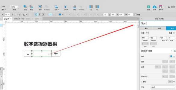 Axure制作數(shù)字選擇器原型的具體操作方法截圖