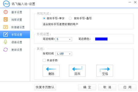 訊飛語音輸入法中手寫的詳細(xì)操作使用截圖