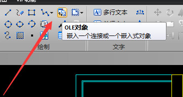 迅捷CAD編輯器插入OLE對(duì)象的圖文操作截圖