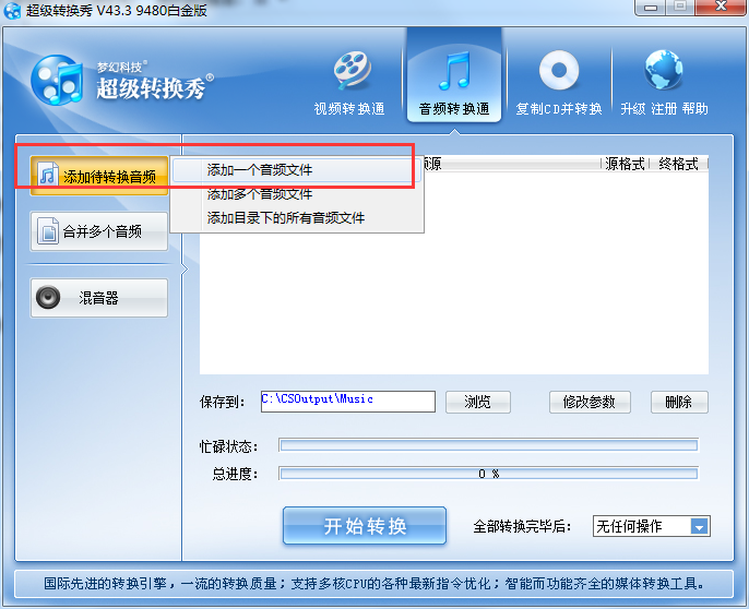 超級轉換秀設置轉換完畢自動關機的操作方法截圖