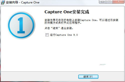 Capture One Pro 9.0中文版安裝流程講述截圖