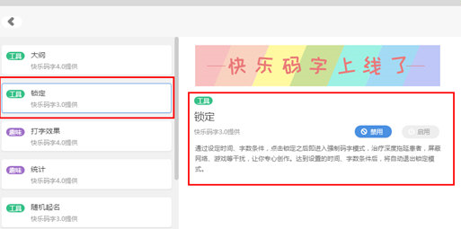 快樂碼字中退出鎖定的具體相關內容截圖