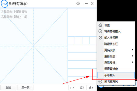 訊飛語音輸入法中手寫的詳細(xì)操作使用截圖