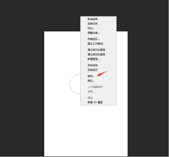 ps為選中區(qū)域填充顏色的具體操作步驟截圖