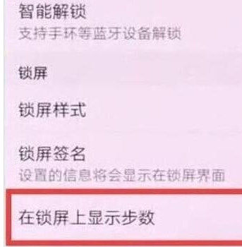 榮耀20設(shè)置顯示步數(shù)的具體操作教程截圖