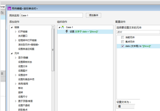 Axure RP 8輸入框顯示日期的操作方法截圖