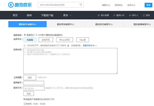 酷狗音樂聯(lián)系客服的操作教程截圖