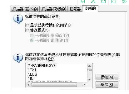 Avast添加信任文件的操作教程截圖