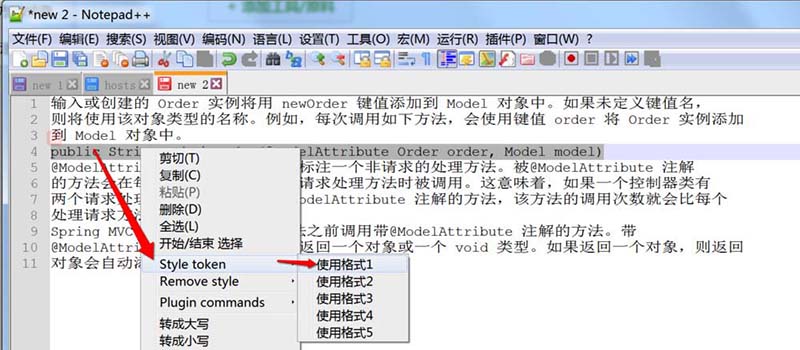 notepad++給選中文字添加顏色的操作流程截圖