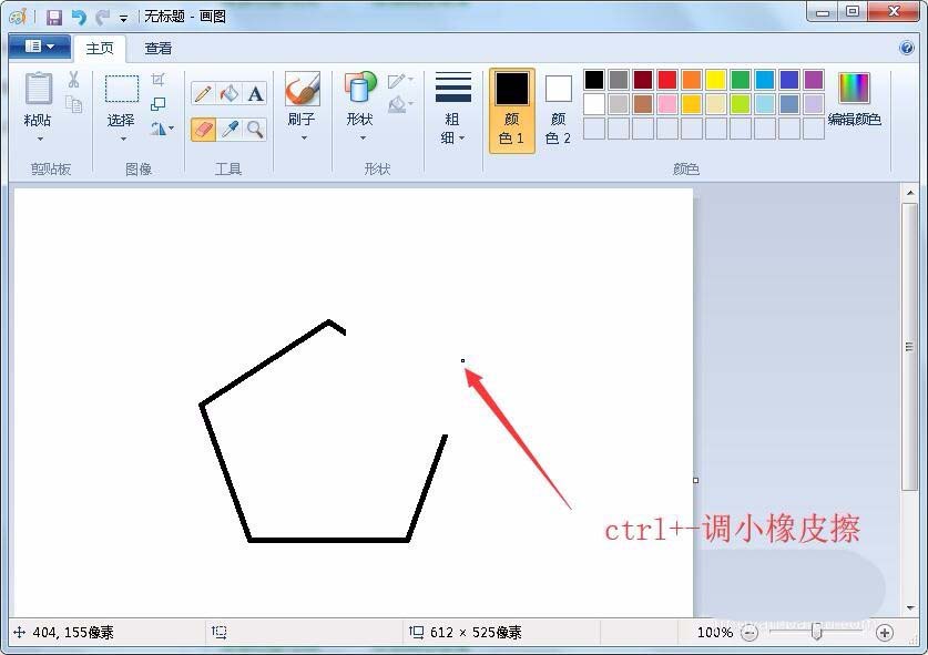 畫圖工具中橡皮擦設(shè)置大小的詳細(xì)操作方法截圖