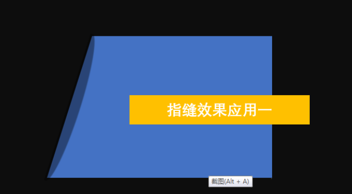 ppt制作指縫效果的操作步驟截圖