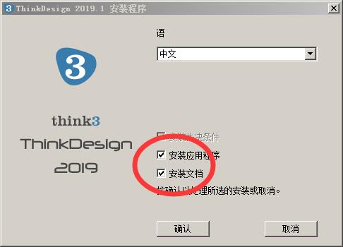 ThinkDesign 2019進行安裝的操作方法截圖