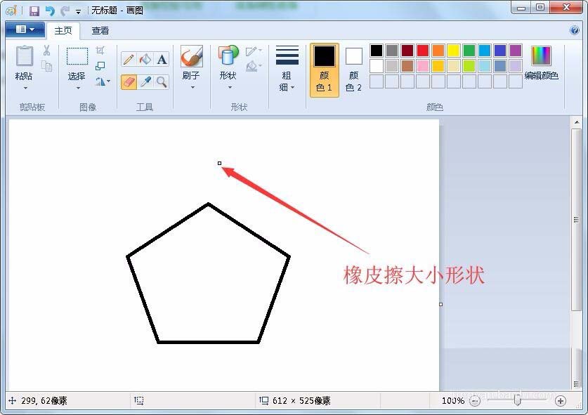 畫圖工具中橡皮擦設(shè)置大小的詳細(xì)操作方法截圖