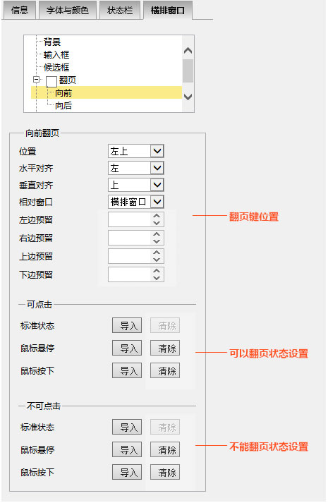 必應(yīng)輸入法皮膚編輯器的詳細(xì)使用操作教程截圖