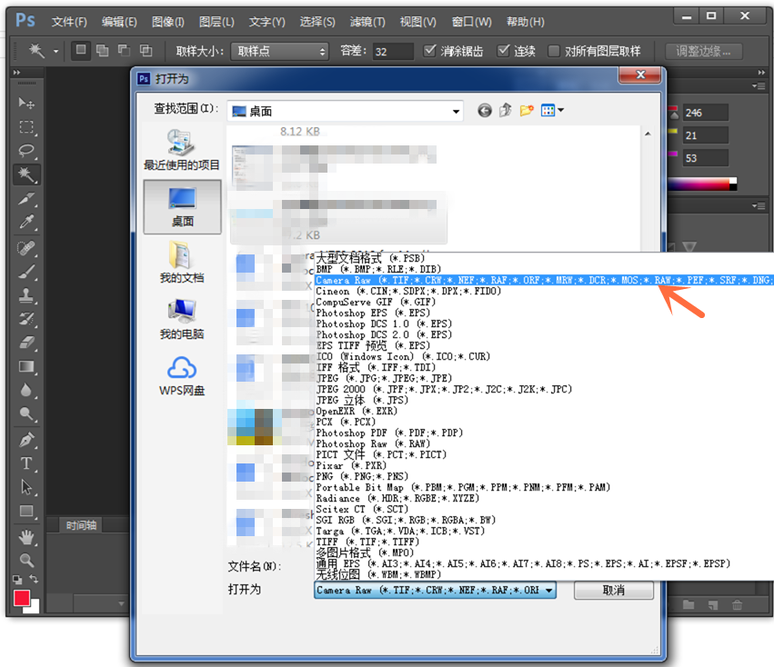 Photoshop查找Camera RAW的操作方法截圖