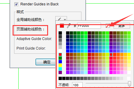 axure輔助線修改顏色的操作使用方法截圖