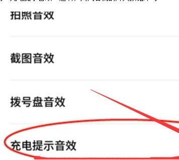 華為手機中將充電提示音關(guān)閉的相關(guān)操作教程截圖