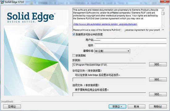 Solid Edge ST10進(jìn)行安裝的操作方法截圖