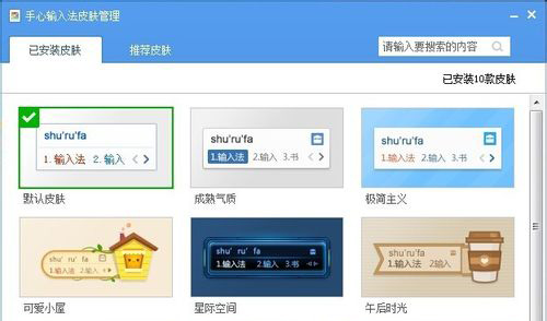 手心輸入法皮膚進行更換的操作方法截圖