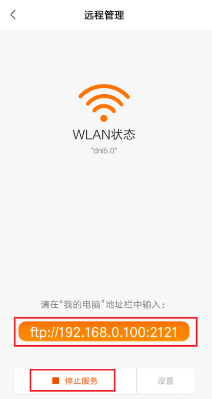 利用無線WiFi連接小米手機與電腦的簡單操作截圖