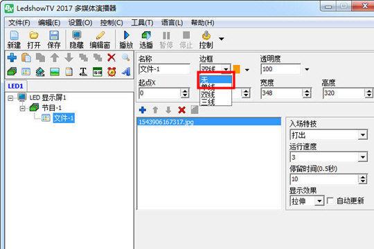 LedshowTV去掉邊框的具體操作截圖