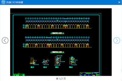 迅捷CAD轉(zhuǎn)換器轉(zhuǎn)換圖紙的操作教程截圖