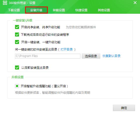 360軟件管家設(shè)置安裝位置的操作方法截圖