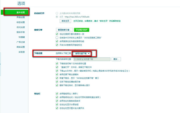 360極速瀏覽器設置迅雷下載的操作教程截圖