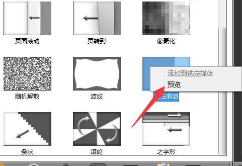 Camtasia studio為視頻添加轉(zhuǎn)場效果的操作教程截圖