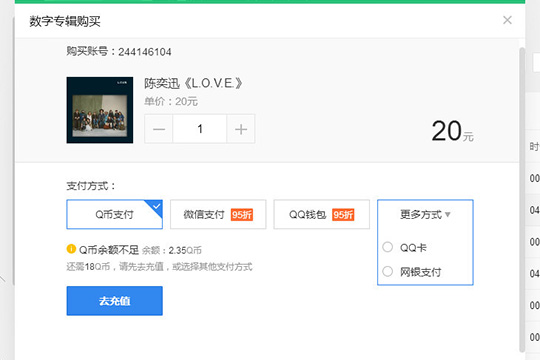 QQ音樂中購買專輯的具體操作教程截圖