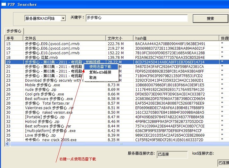 P2PSearcher的詳細(xì)使用教程截圖