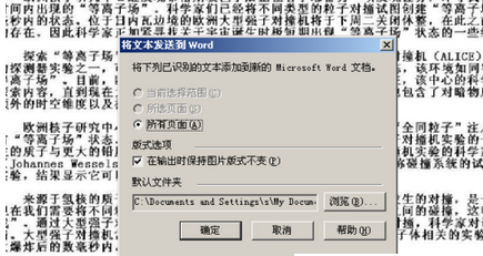 office2003把圖片轉(zhuǎn)換為文字的具體操作教程截圖