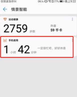 華為手機(jī)查看使用記錄的操作教程截圖