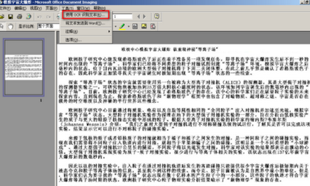 office2003把圖片轉(zhuǎn)換為文字的具體操作教程截圖