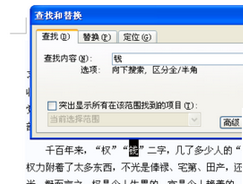 office2003中查找字符的詳細(xì)操作教程截圖