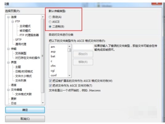 FileZilla用二進制傳輸文件的操作過程截圖