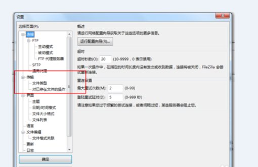 FileZilla用二進制傳輸文件的操作過程截圖