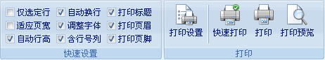 Foxtable中表格打印設置的詳細操作步驟截圖