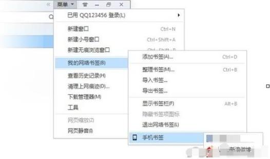 QQ瀏覽器同步手機(jī)書簽的操作流程截圖