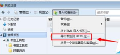 火狐瀏覽器導(dǎo)出書簽備份收藏夾的詳細(xì)步驟介紹截圖
