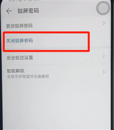 榮耀9x中解除鎖屏密碼的操作說(shuō)明截圖