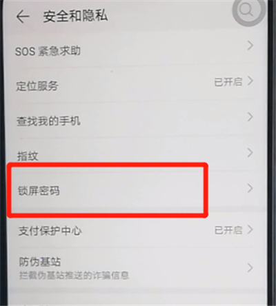 榮耀9x中解除鎖屏密碼的操作說(shuō)明截圖