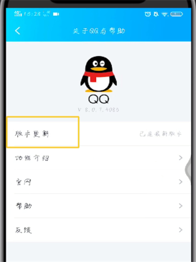 手機(jī)qq進(jìn)行升級(jí)的操作教程截圖