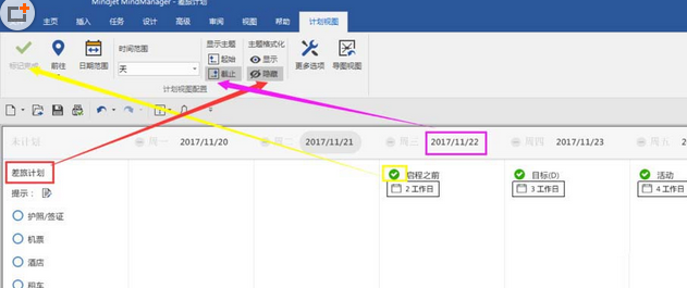 mindmanager中使用計劃視圖功能的操作方法截圖