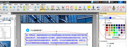 迅捷pdf編輯器更改pdf文字內(nèi)容的相關(guān)操作教程截圖