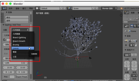 Blender創(chuàng)建樹木模型的操作教程截圖