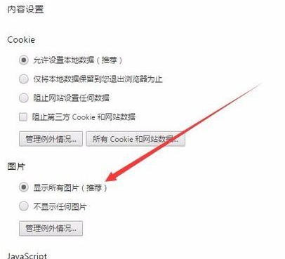 谷歌瀏覽器出現(xiàn)部分圖片不顯示的具體處理方法截圖