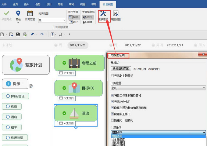 mindmanager中使用計劃視圖功能的操作方法截圖