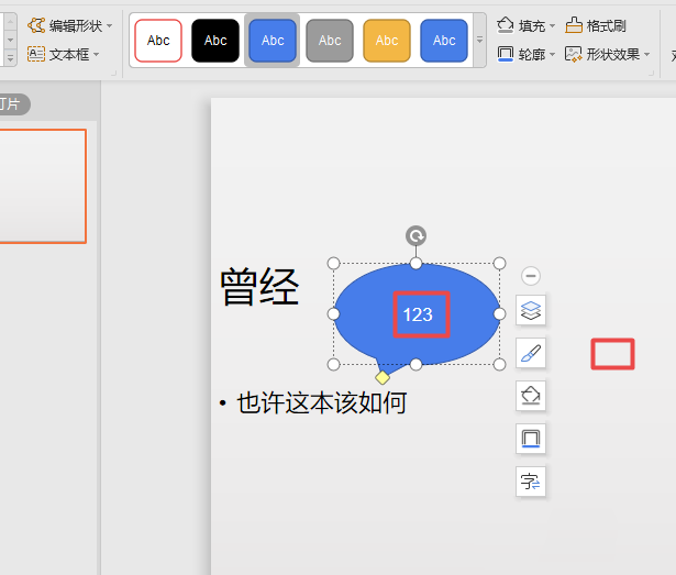 wps2019文件插入橢圓形標注的操作教程截圖